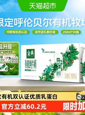 伊利金典梦幻盖有机纯牛奶250ml*20整箱学生营养早餐【部分2月产