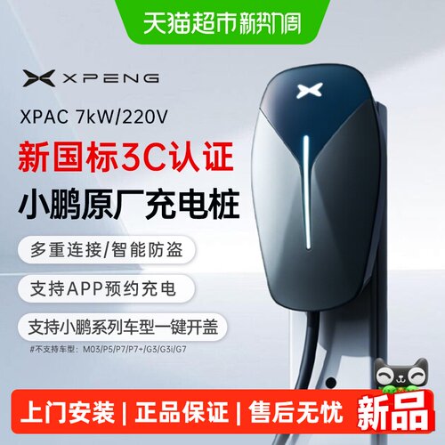 小鹏原厂充电桩7kW电动汽车通用