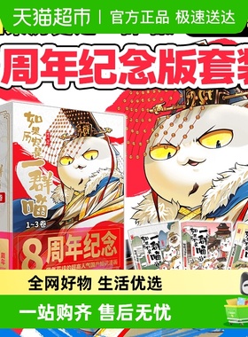 如果历史是一群喵15大清风云肥志百科历史科普知识类漫画书籍