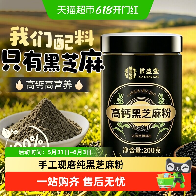高钙纯熟黑芝麻粉炖奶无糖汤圆馅料烘焙即食干吃营养代餐非芝麻糊