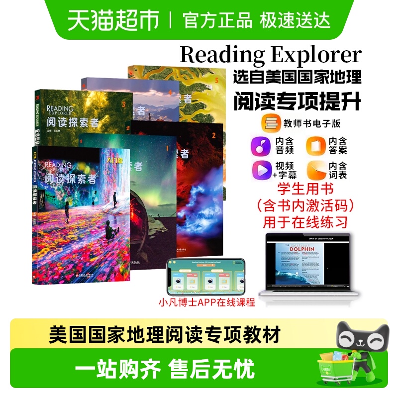 readingexplorer国家地理教材