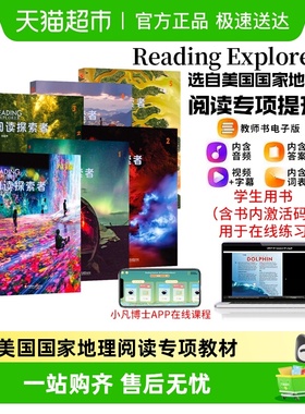 reading explorer第三版 阅读探索者 美国国家地理 小学英语教材