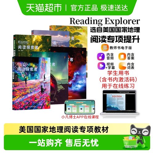 readingexplorer国家地理教材
