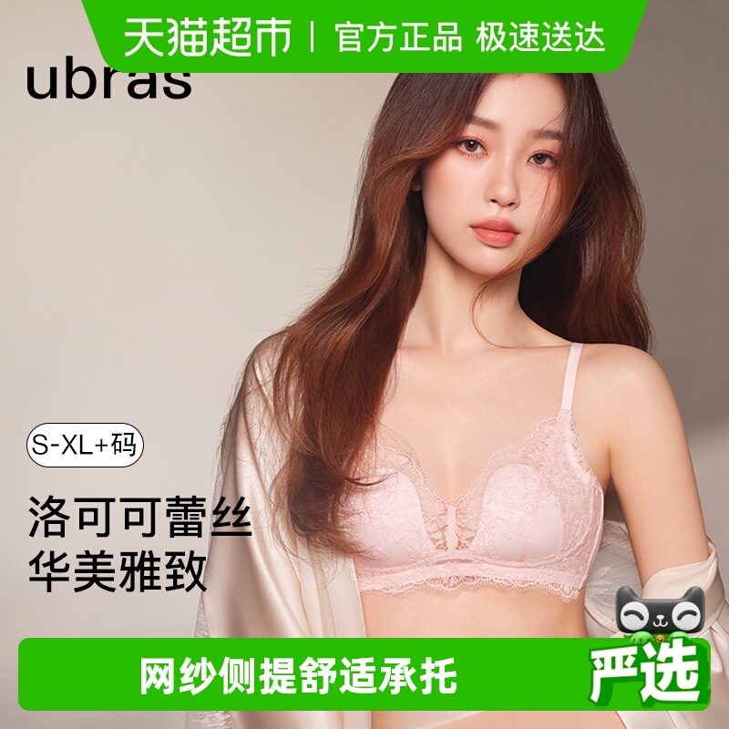 ubras洛可可蕾丝兔耳杯文胸