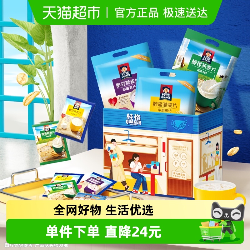 桂格便携醇香燕麦片1.69kg×1盒
