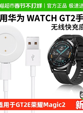 适用华为GT2手表充电器2E充电底座GT1智能运动FTN-B19荣耀Magic2