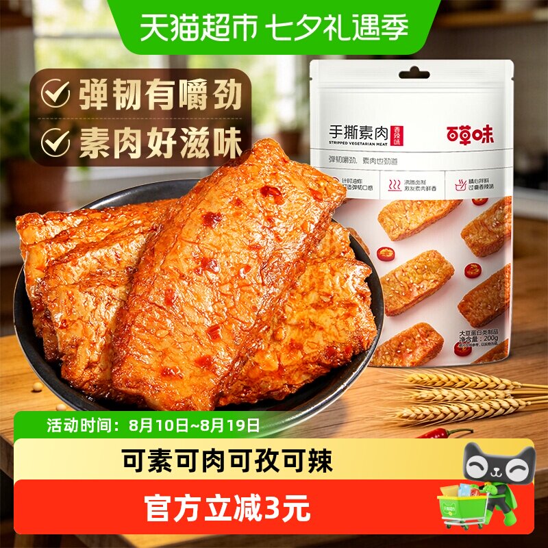 百草味手撕素肉烧烤味豆干豆腐干素食零食小吃豆制品即食夜宵出游