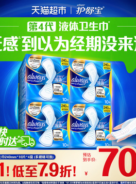 【热销爆款】护舒宝液体卫生巾240日用多规格可选超薄透气姨妈巾