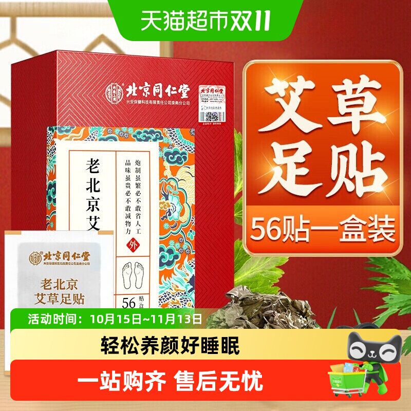 老北京艾草艾叶足贴非除湿重祛寒去湿气排体内湿寒除湿脚贴穴位贴