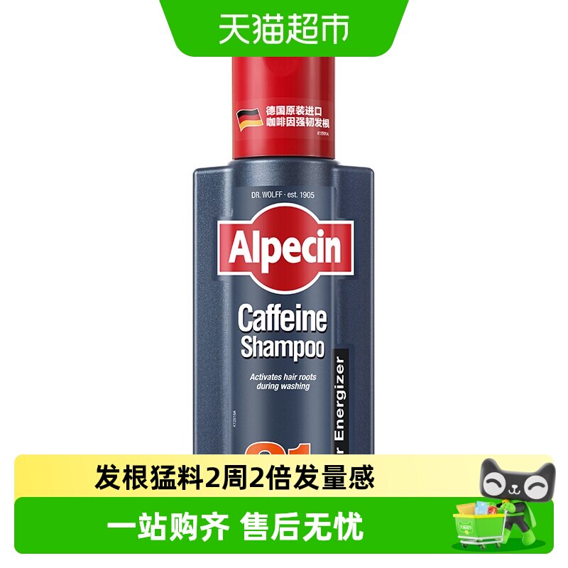 德国进口Alpecin欧倍青C1咖啡因洗发水露强韧发根控油清爽蓬松