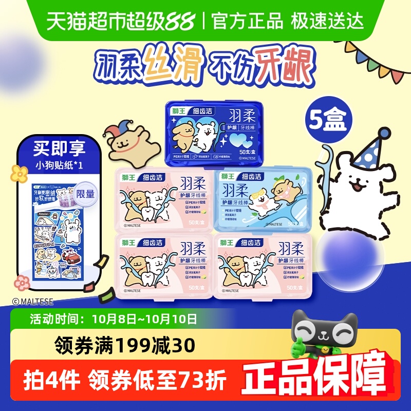 狮王细齿洁羽柔护龈牙线棒