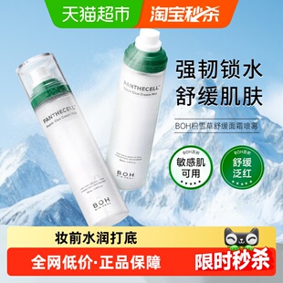 BOH百析珀韩国积雪草舒缓修护保湿 补水面霜喷雾水嫩弹润生日礼物