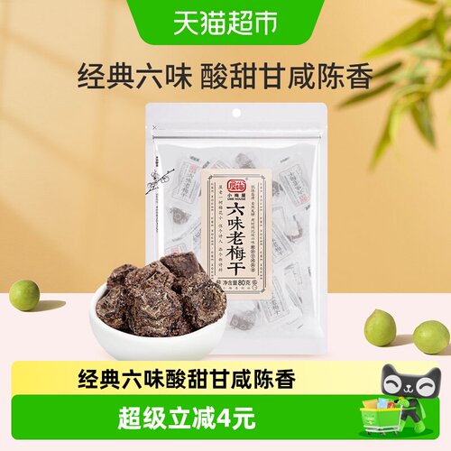 小梅屋六味老梅干酸甜梅子话梅