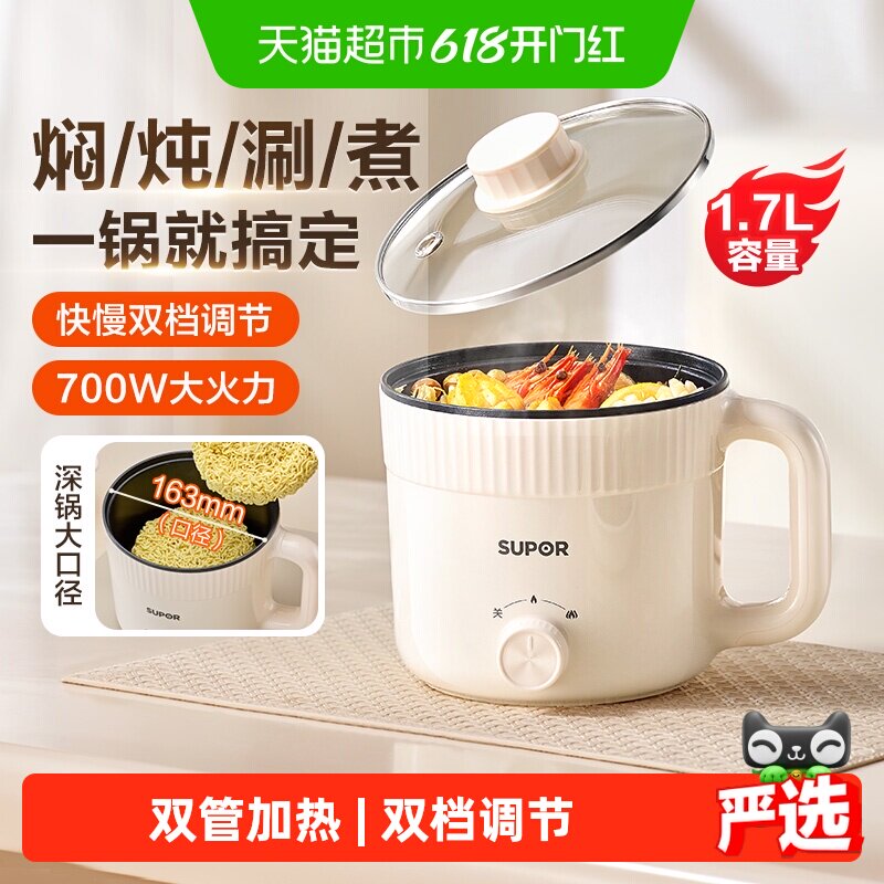 苏泊尔电煮锅家用多功能小型宿舍电火锅蒸锅电炒锅泡面迷你小电锅