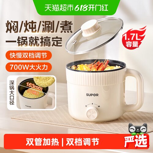 苏泊尔一人一锅700W双档电煮锅