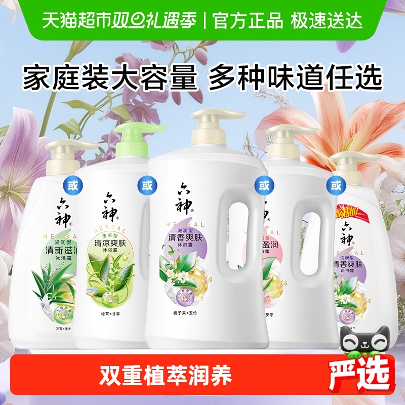 六神清香爽肤栀子经典款沐浴露