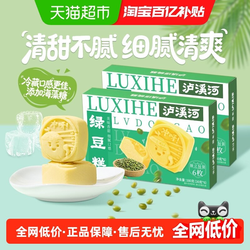 泸溪河绿豆糕节日送礼绿豆冰糕零食下午茶糕点心伴手礼小吃