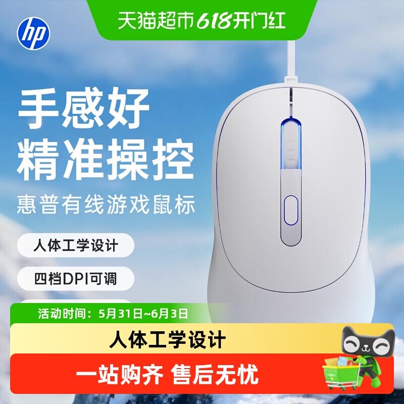 HP惠普有线鼠标有声静音电竞游戏笔记本台式办公电脑专用