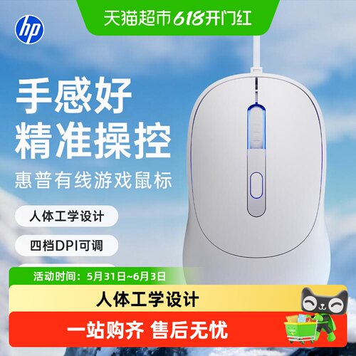 HP惠普有线鼠标有声静音游戏专用