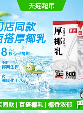 菲诺厚椰乳咖啡奶茶门店同款