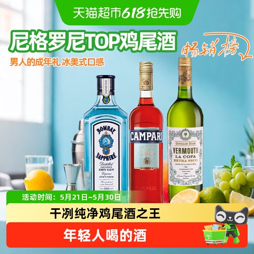 欧帅英国产内格罗尼鸡尾酒套装