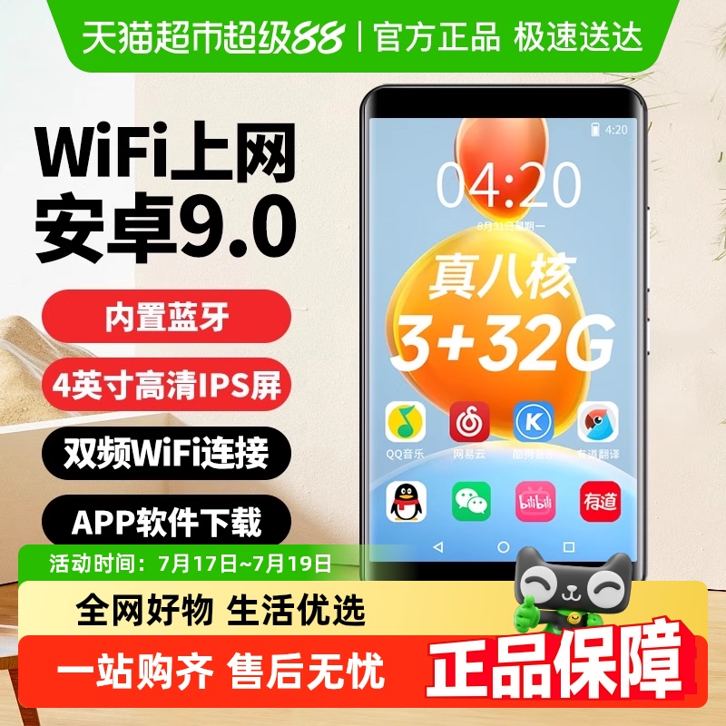 纽曼学习MP34随身听播放器可上网