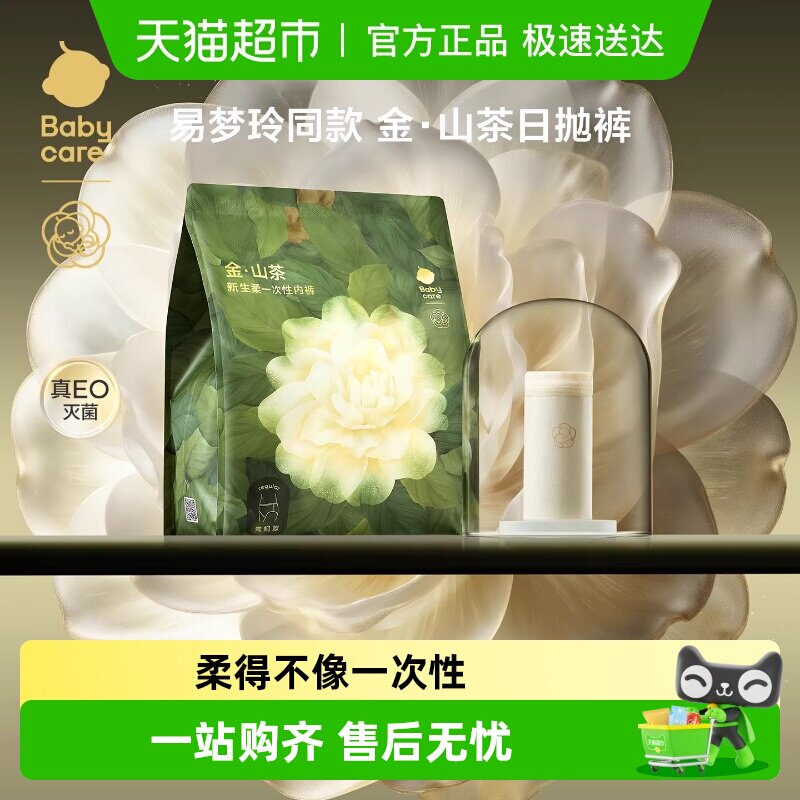 babycare一次性内裤山茶花月子产妇纯棉无菌独立包装免洗旅行内裤