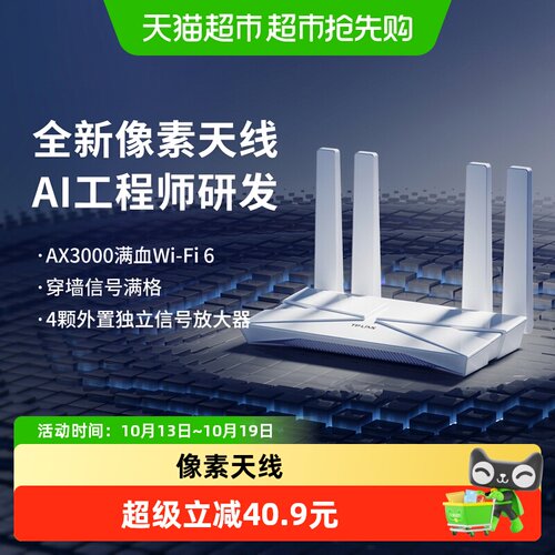 TP-LINKAX3000WPA3加密路由器