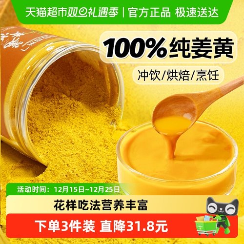 姜黄粉健康冲饮黄金奶搭档