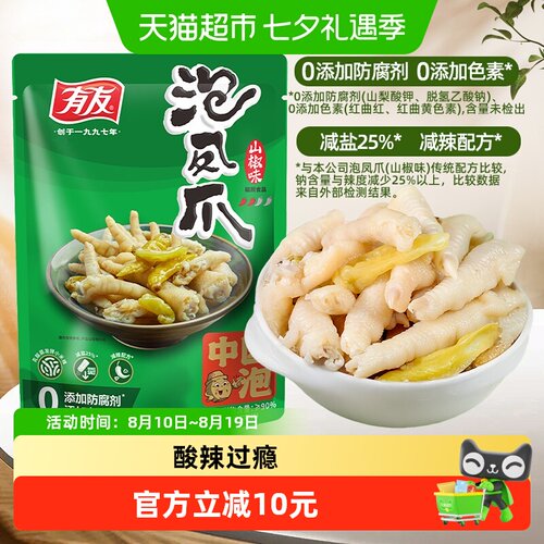 有友泡椒凤爪山椒鸡爪零食500g