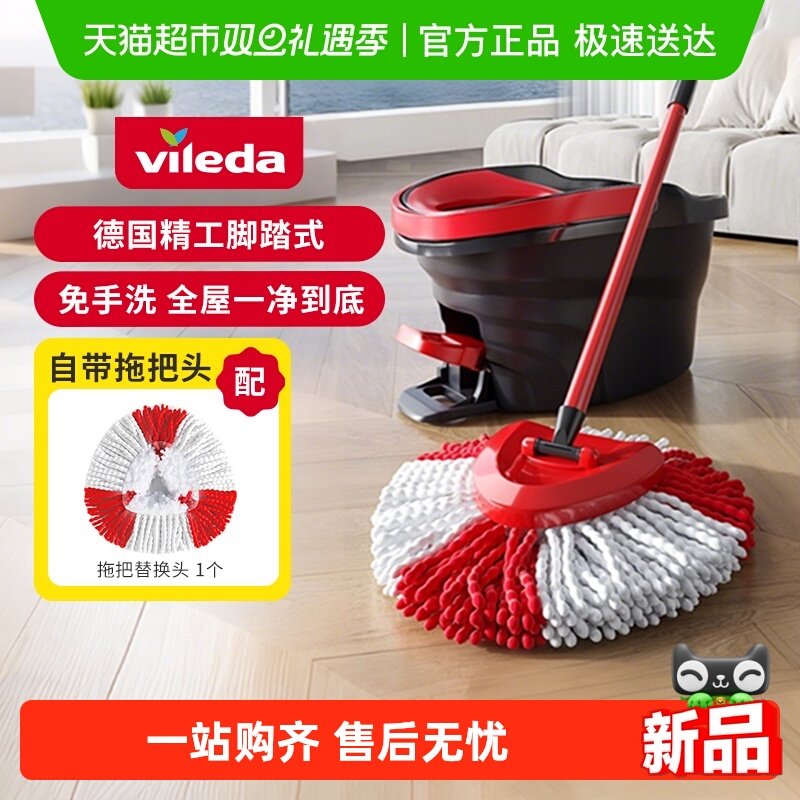 Vileda/微力达旋风旋转拖把