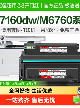 彩格适用奔图M7160dw粉盒TO460硒鼓P3060d M6760d打印机M6860fdw