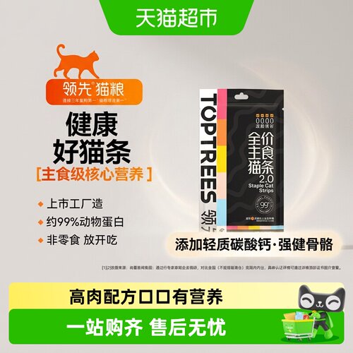 Toptrees营养增肥猫零食