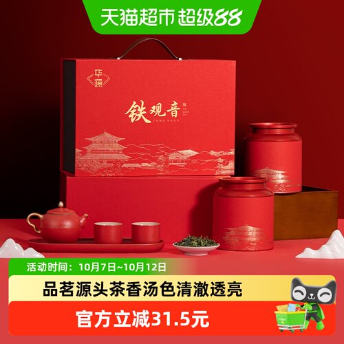 华源安溪铁观音兰香怡人360g