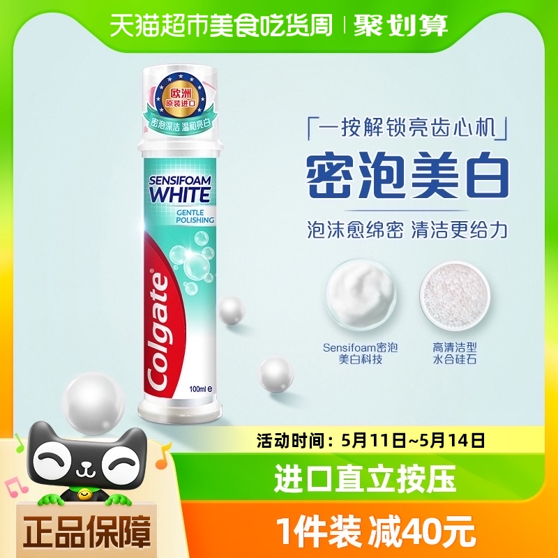 高露洁原装进口密泡亮白直立式按压式牙膏100ml微粒去渍不伤牙 洗护清洁剂/卫生巾/纸/香薰 牙膏 原图主图