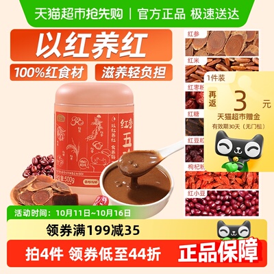 燕之坊红参五珍粉代餐粉