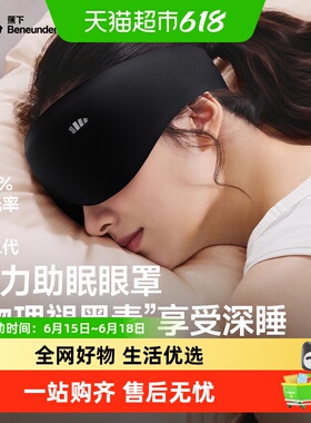 蕉下睡眠遮光重力眼罩LC613午睡专用助眠透气睡眠眼罩男女同款