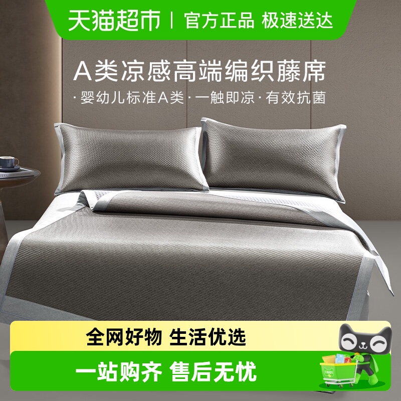 罗莱高端编织藤席三件套