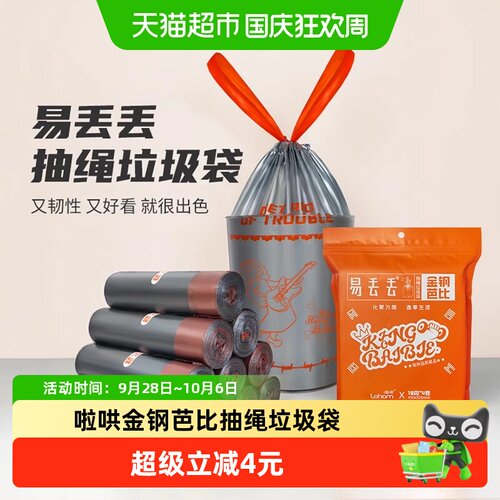 啦哄抽绳垃圾袋双面2.4丝