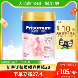 Frisomum|美素佳儿妈妈荷兰进口孕妇配方奶粉400g|1罐