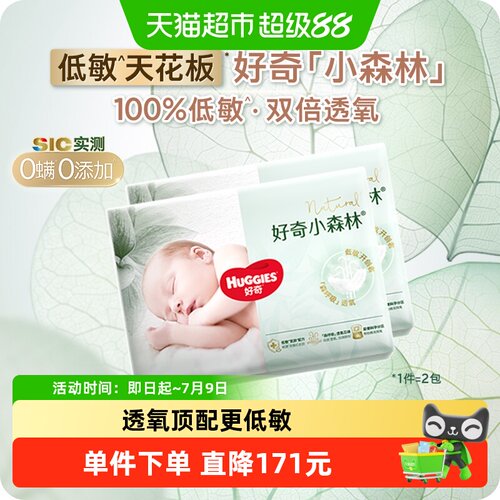 好奇小森林纸尿裤成长裤NB-XXXL