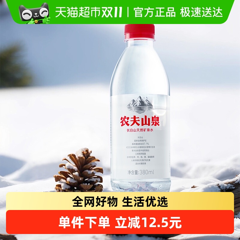 农夫山泉长白山天然矿泉水