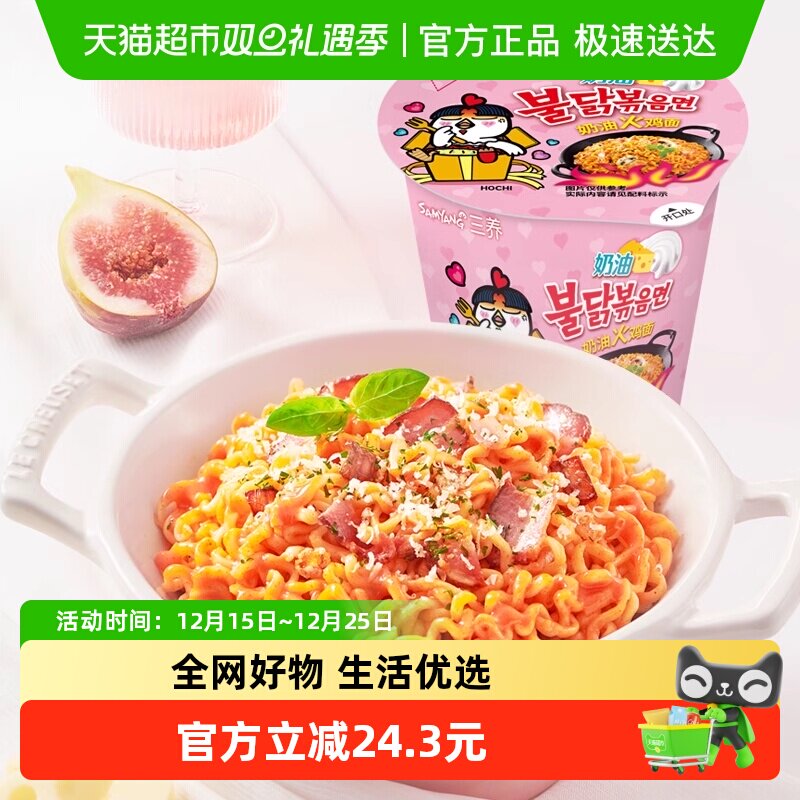 三养韩国进口方便面80g×6杯