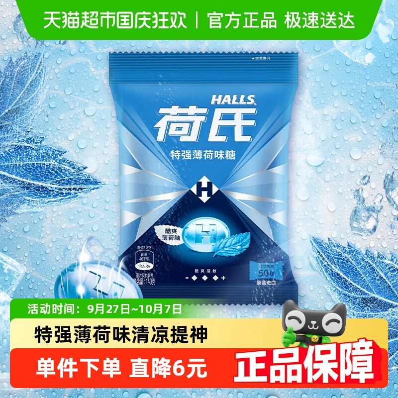 荷氏特强薄荷口味糖果