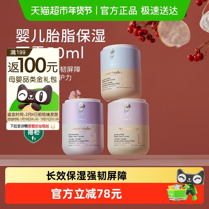 下拉Evereden安唯伊婴儿胎脂亲护面霜宝宝儿童四季保湿强韧屏,婴童洗护,婴童乳液/面霜,淘宝优惠券,粉丝福利购,淘宝优惠卷