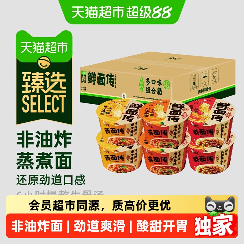 臻选白象鲜面传非油炸方便面番茄香辣新疆辣皮子牛肉面3口味6桶