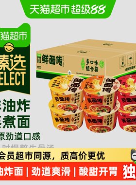 臻选白象鲜面传非油炸3口味6桶