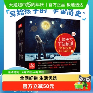 上知天文下知地理（套装10册）10个图文并茂的“科普描述型”故事