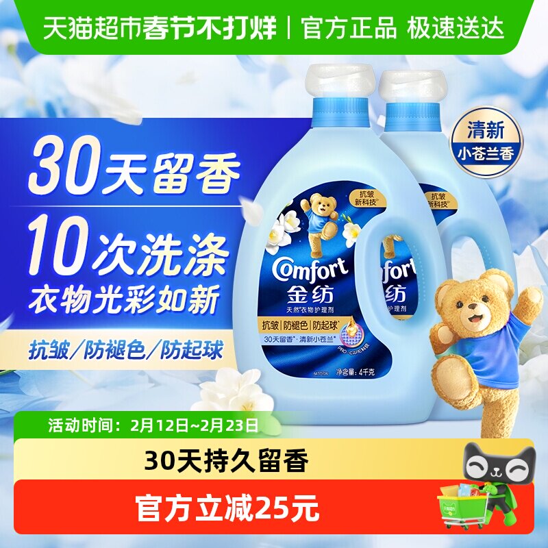 金纺抗皱防褪色防起球小苍兰香柔顺剂持久留香衣物光彩