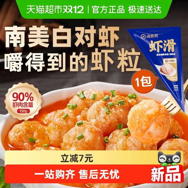 HI海底捞虾滑虾类制品